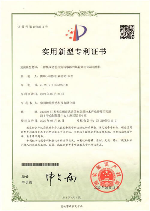 實(shí)用新型專利證書(shū)