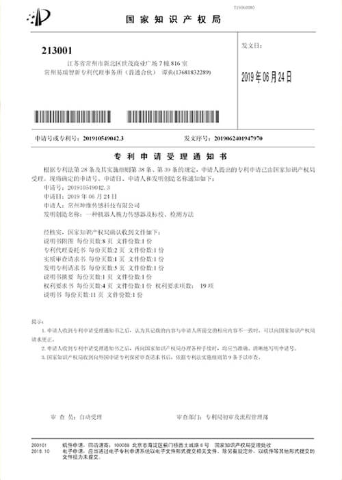 專利申請(qǐng)受理通知書(shū)