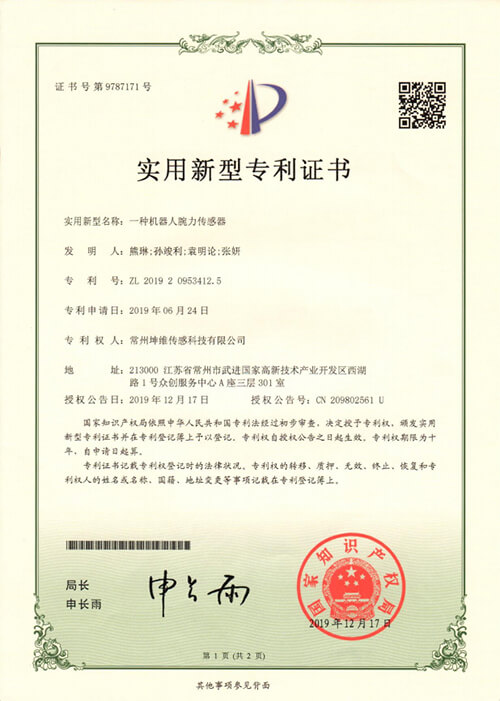 實(shí)用新型專利證書(shū)