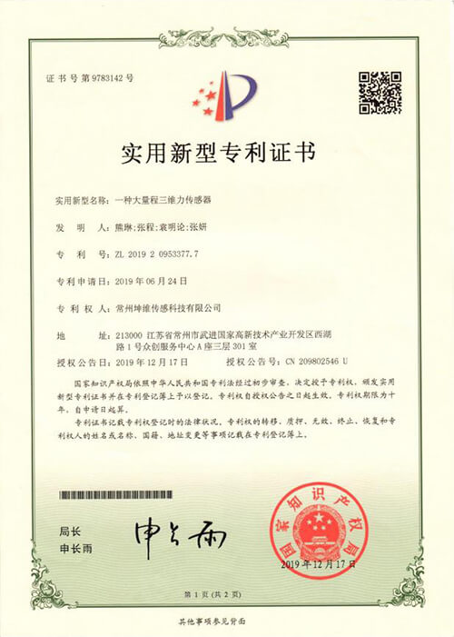 實(shí)用新型專利證書(shū)