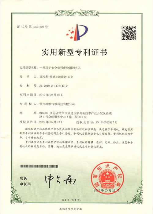 實(shí)用新型專利證書(shū)
