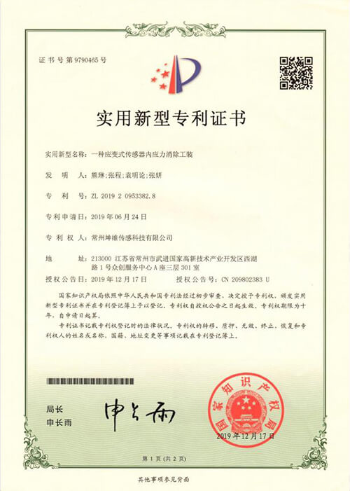 實(shí)用新型專利證書(shū)