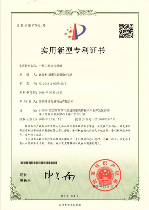 實(shí)用新型專利證書(shū)