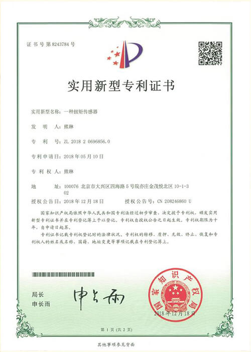 實(shí)用新型專利證書(shū)