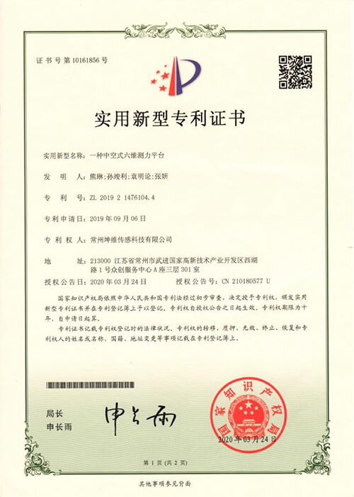 實(shí)用新型專利證書(shū)