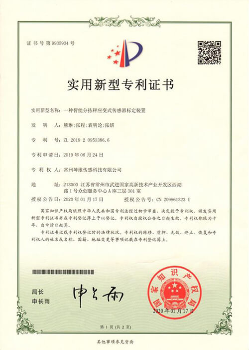 實(shí)用新型專利證書(shū)