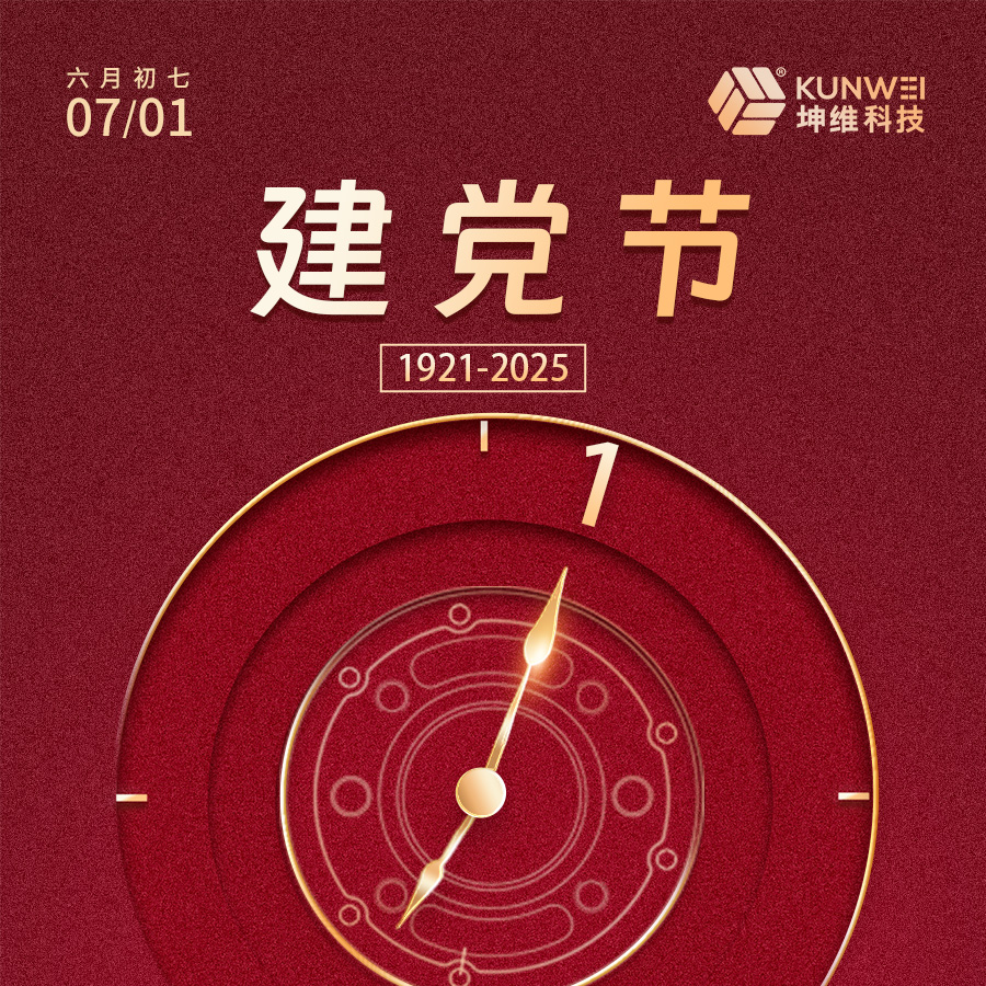 建黨節(jié) | 精度丈量時(shí)代高度 信仰構(gòu)筑科技基石